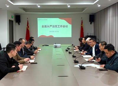 学校召开2025年全面从严治党工作部署推进会议